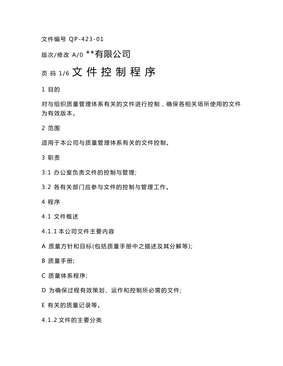 【管理精品】文件控制程序_第1页