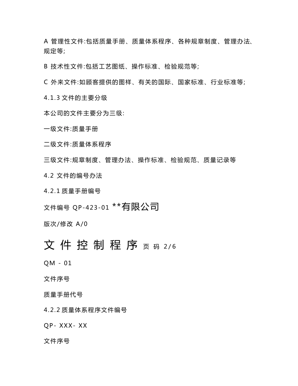 【管理精品】文件控制程序_第2页