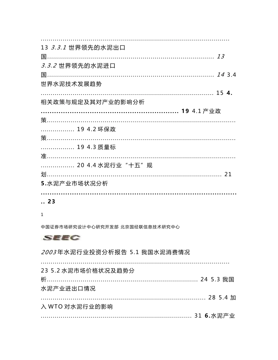 水泥行业投资分析报告_第3页