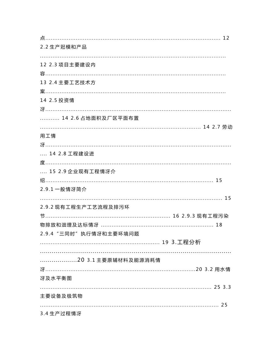 吨稀土抛光粉项目环评报告书_第2页