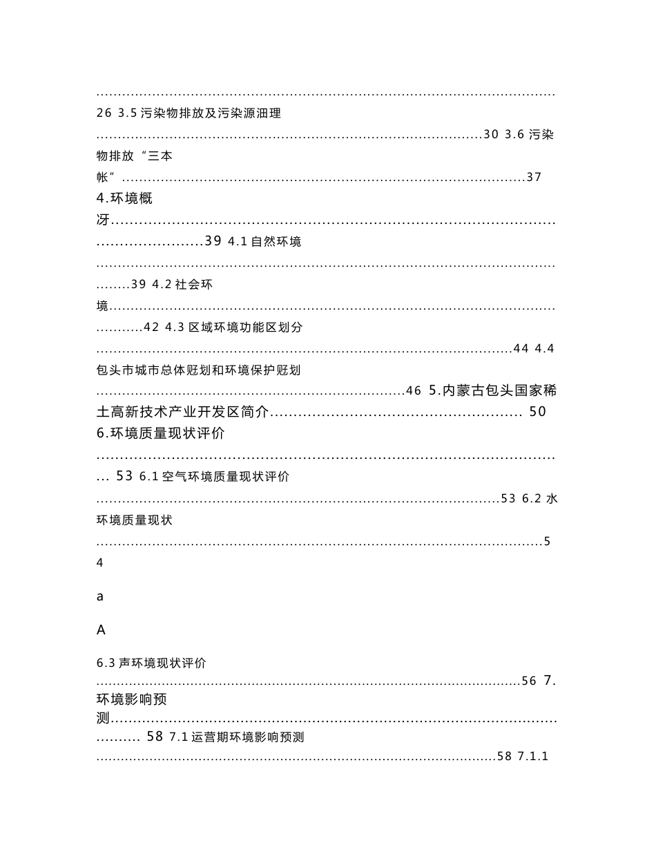 吨稀土抛光粉项目环评报告书_第3页