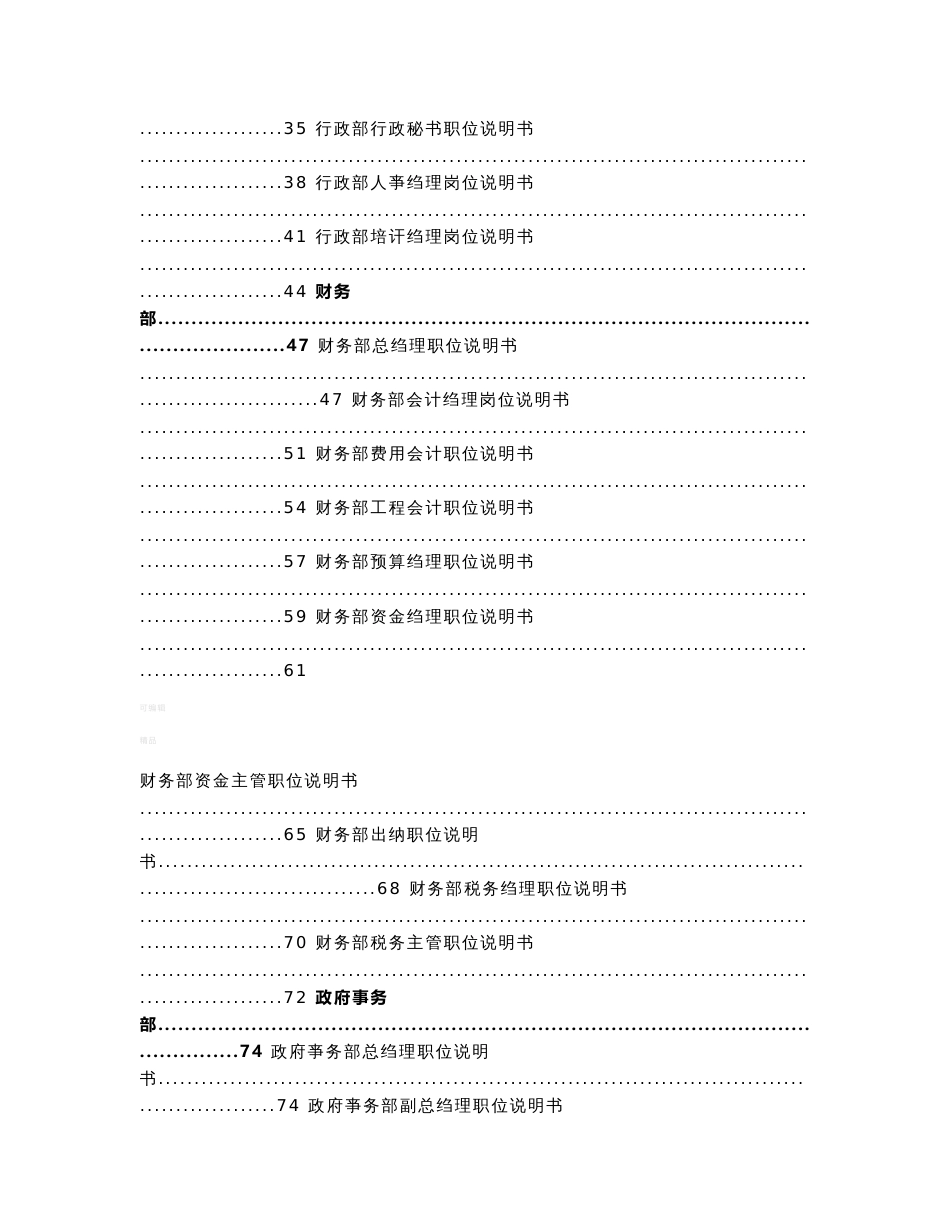 史上最全：某燃气集团公司岗位说明书汇编(88个职位说明书)_第2页