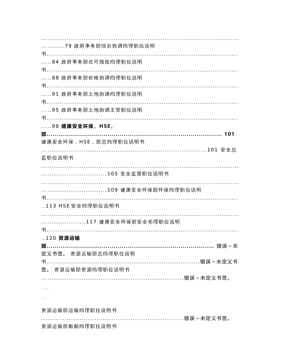 史上最全：某燃气集团公司岗位说明书汇编(88个职位说明书)_第3页