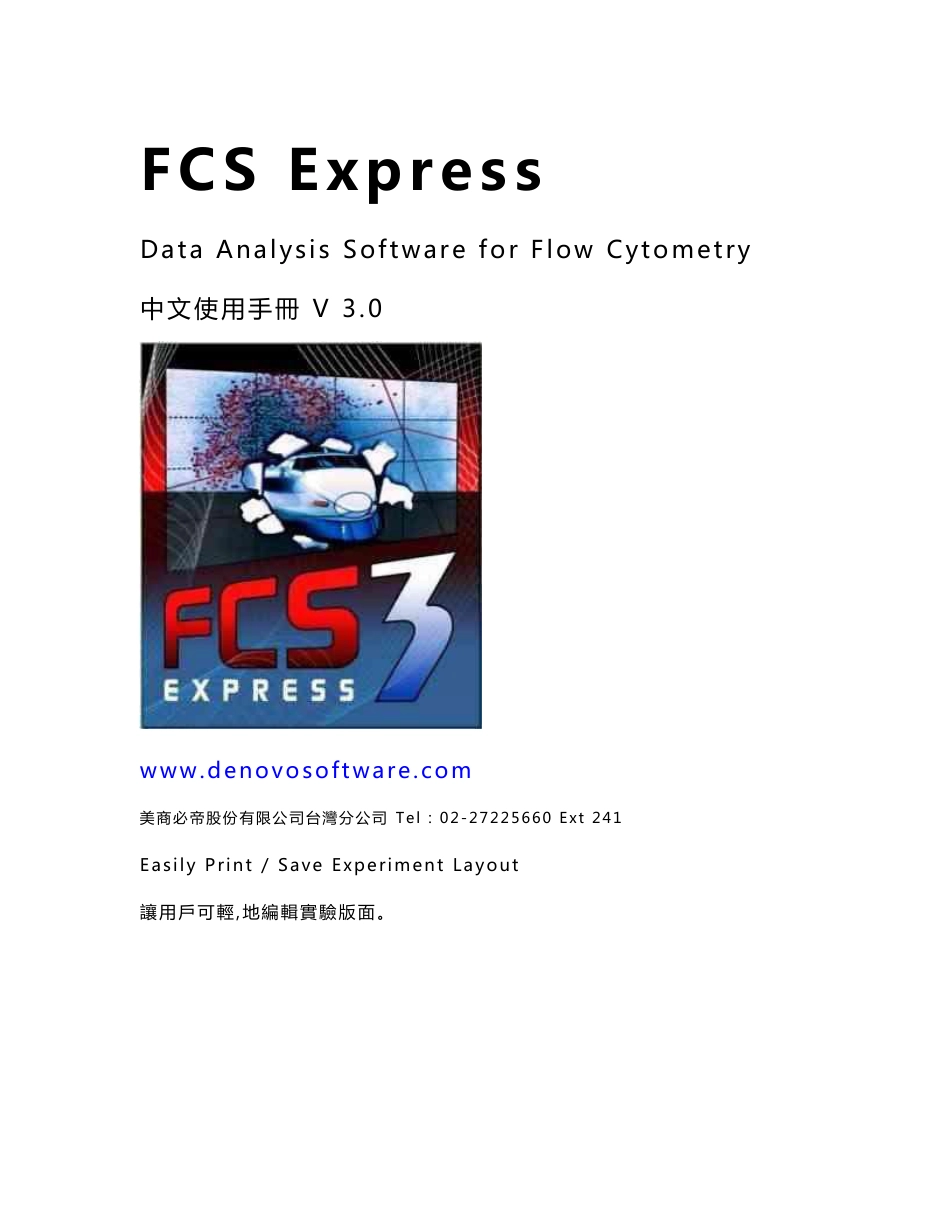 FCS Express中文使用手册V3 0_第1页