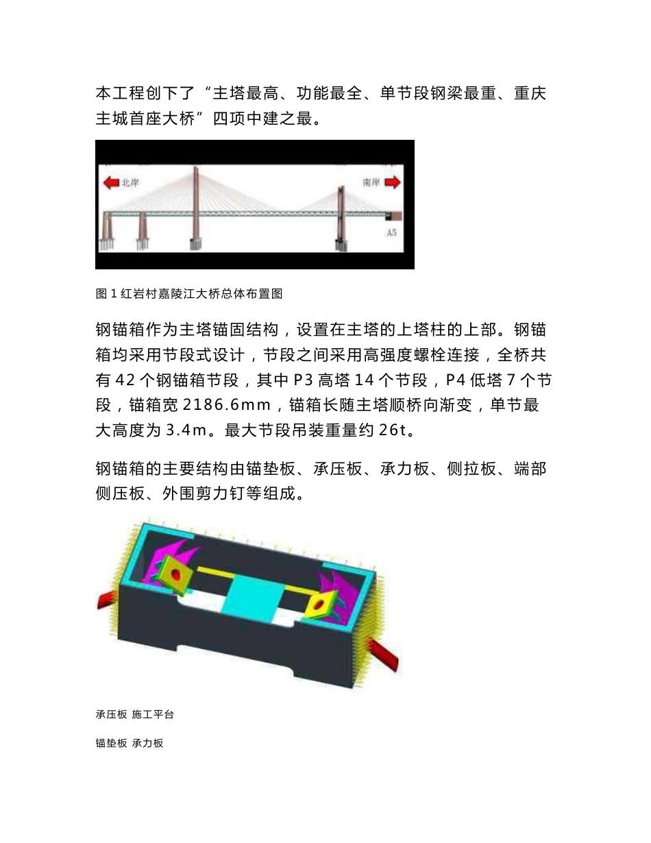 创新型斜拉桥索塔钢锚箱安装定位技术创新_第2页