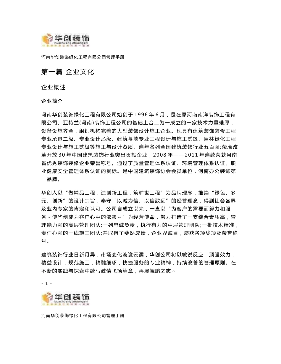 公司运营管理手册内容_第1页