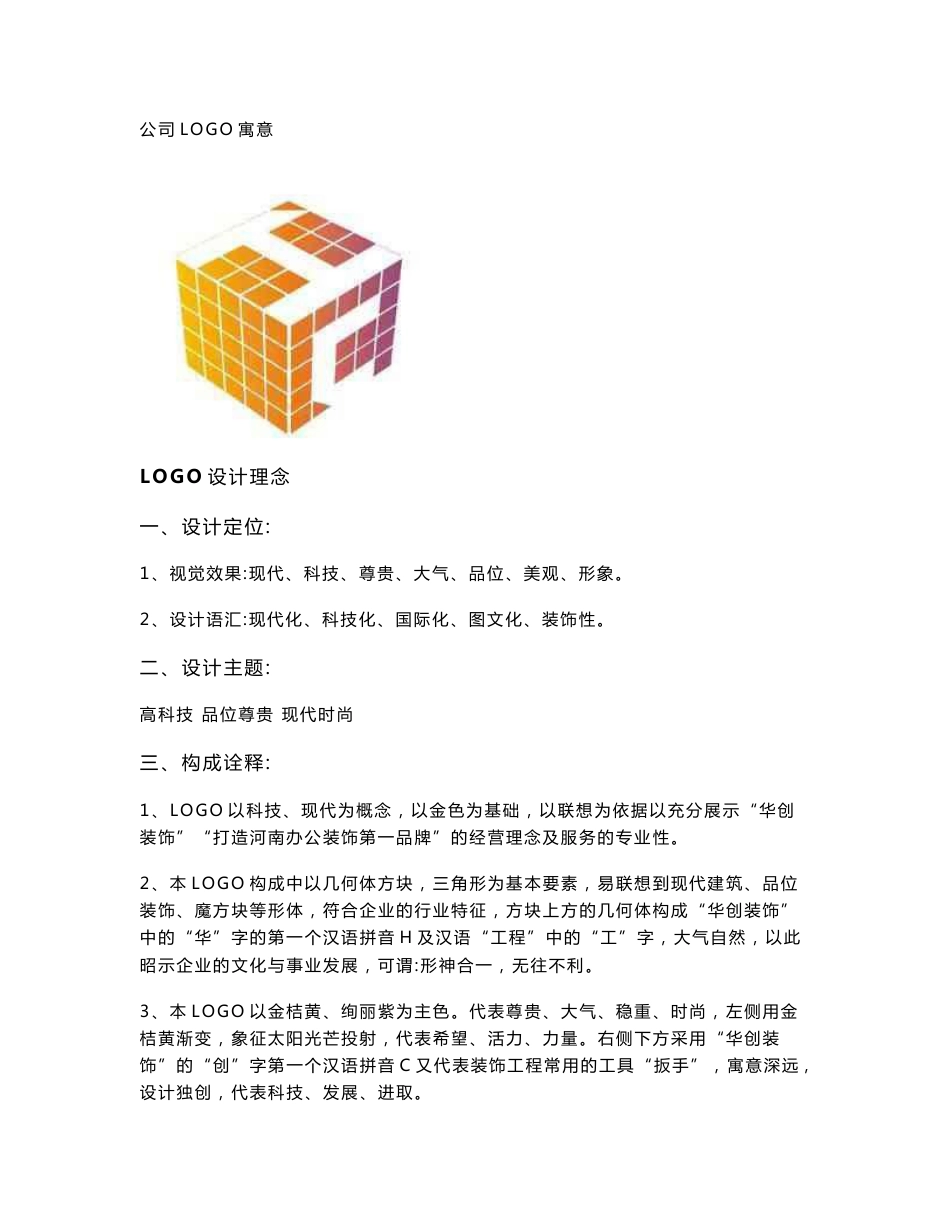 公司运营管理手册内容_第2页