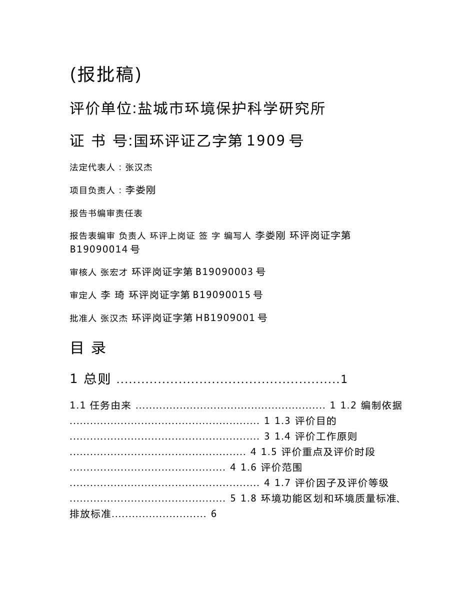 滨海和顺医药化工有限公司年产15吨扎托布洛芬、30吨阿利苯多、20吨瑞巴匹特项目环境影响报告书_第2页