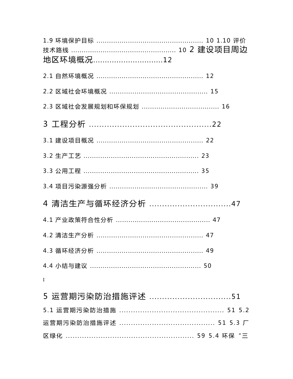 滨海和顺医药化工有限公司年产15吨扎托布洛芬、30吨阿利苯多、20吨瑞巴匹特项目环境影响报告书_第3页