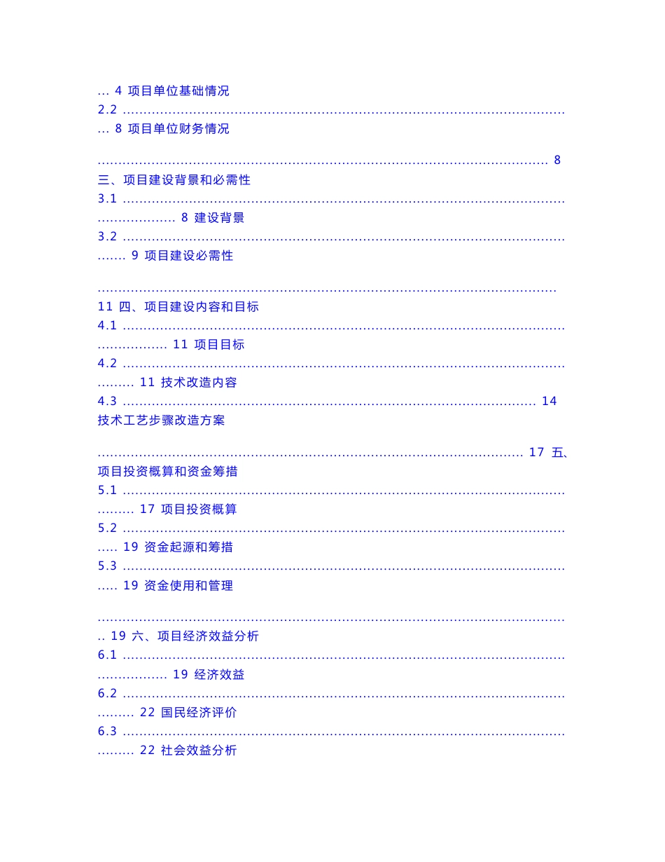 中药材原料药初加工优质项目资金新版申请报告_第2页