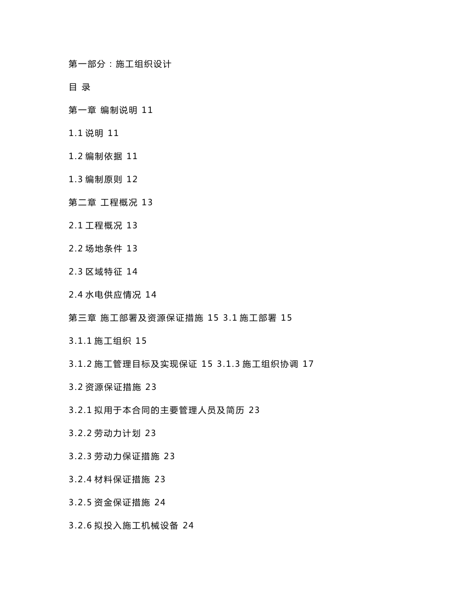 装饰设计施工组织设计方案_第1页