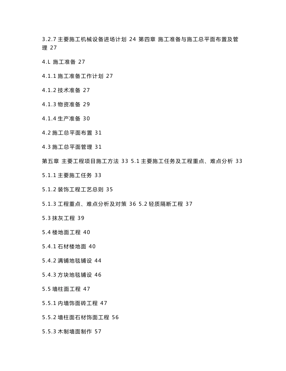 装饰设计施工组织设计方案_第2页