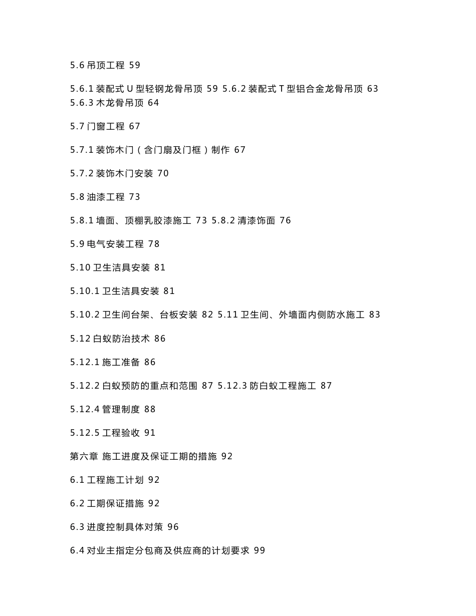 装饰设计施工组织设计方案_第3页