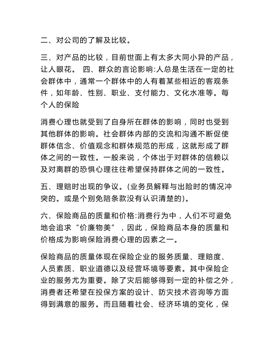 关于保险的调查报告_第2页