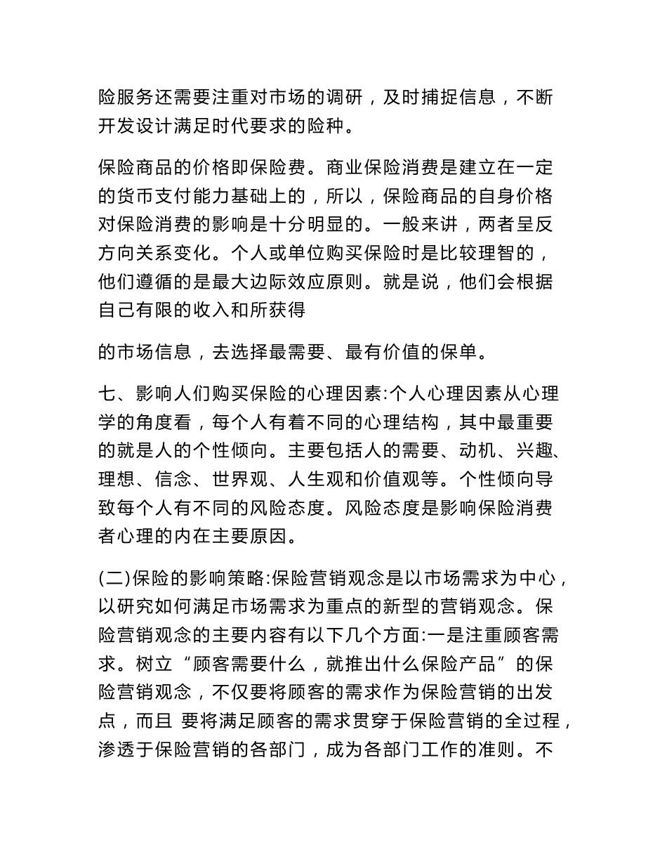 关于保险的调查报告_第3页
