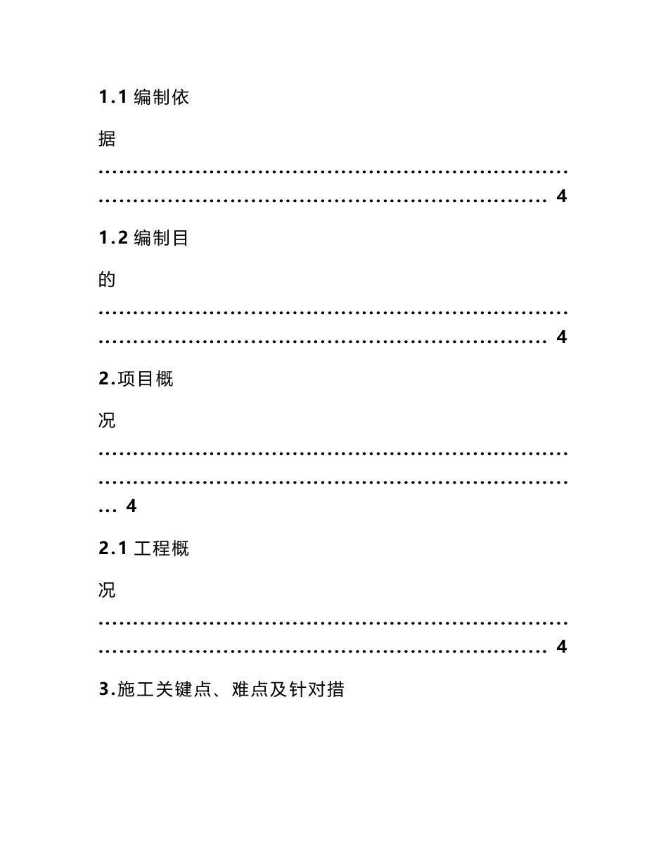 市政道路施工项目管理策划书-市政工程项目策划书_第2页