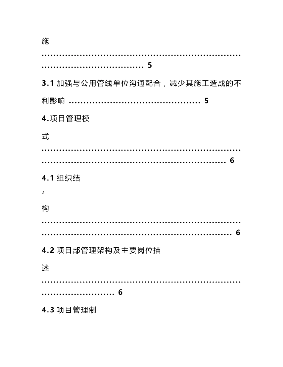 市政道路施工项目管理策划书-市政工程项目策划书_第3页