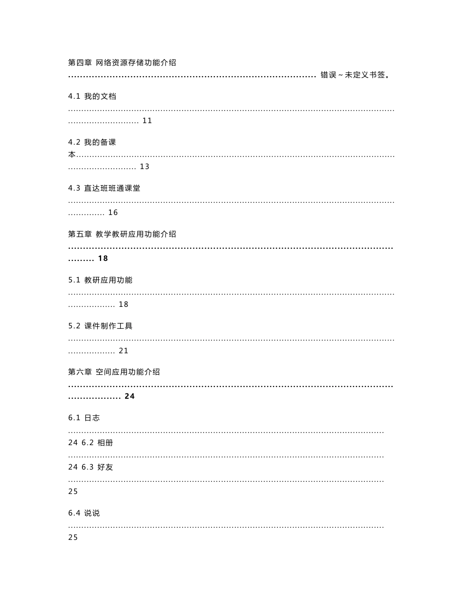 安徽省基础教育资源应用平台快速入门操作指南_第2页