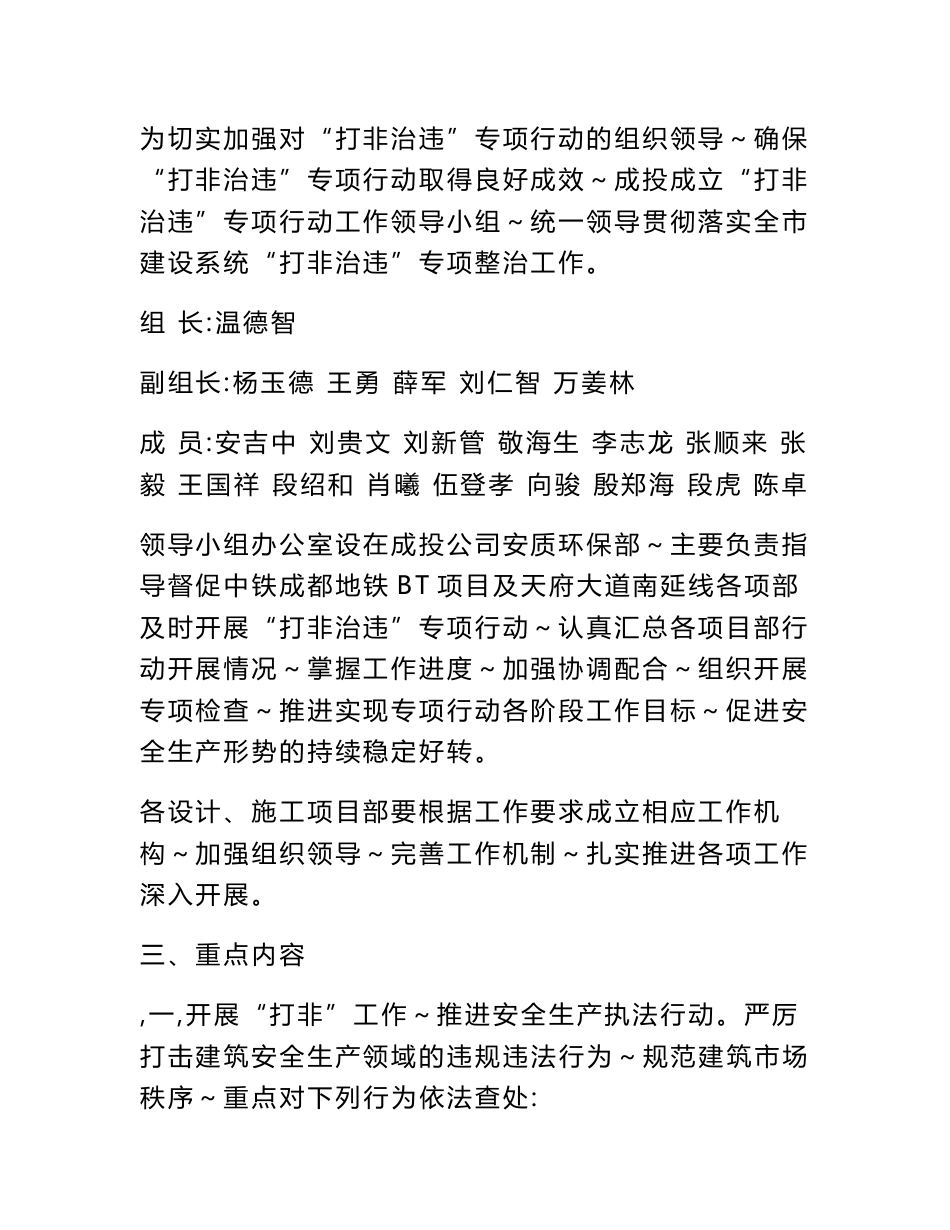 公司打非治违专项行动实施方案_第2页