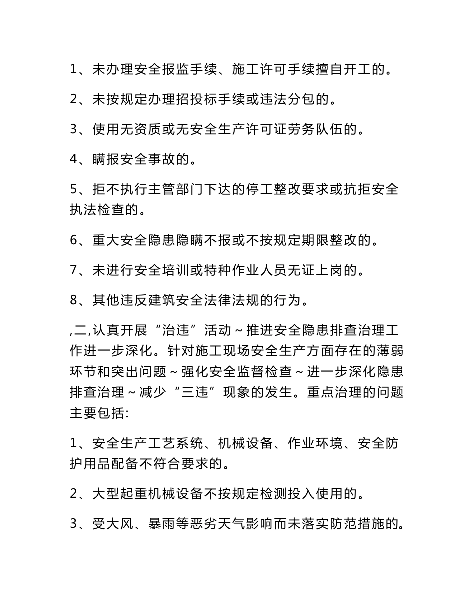 公司打非治违专项行动实施方案_第3页