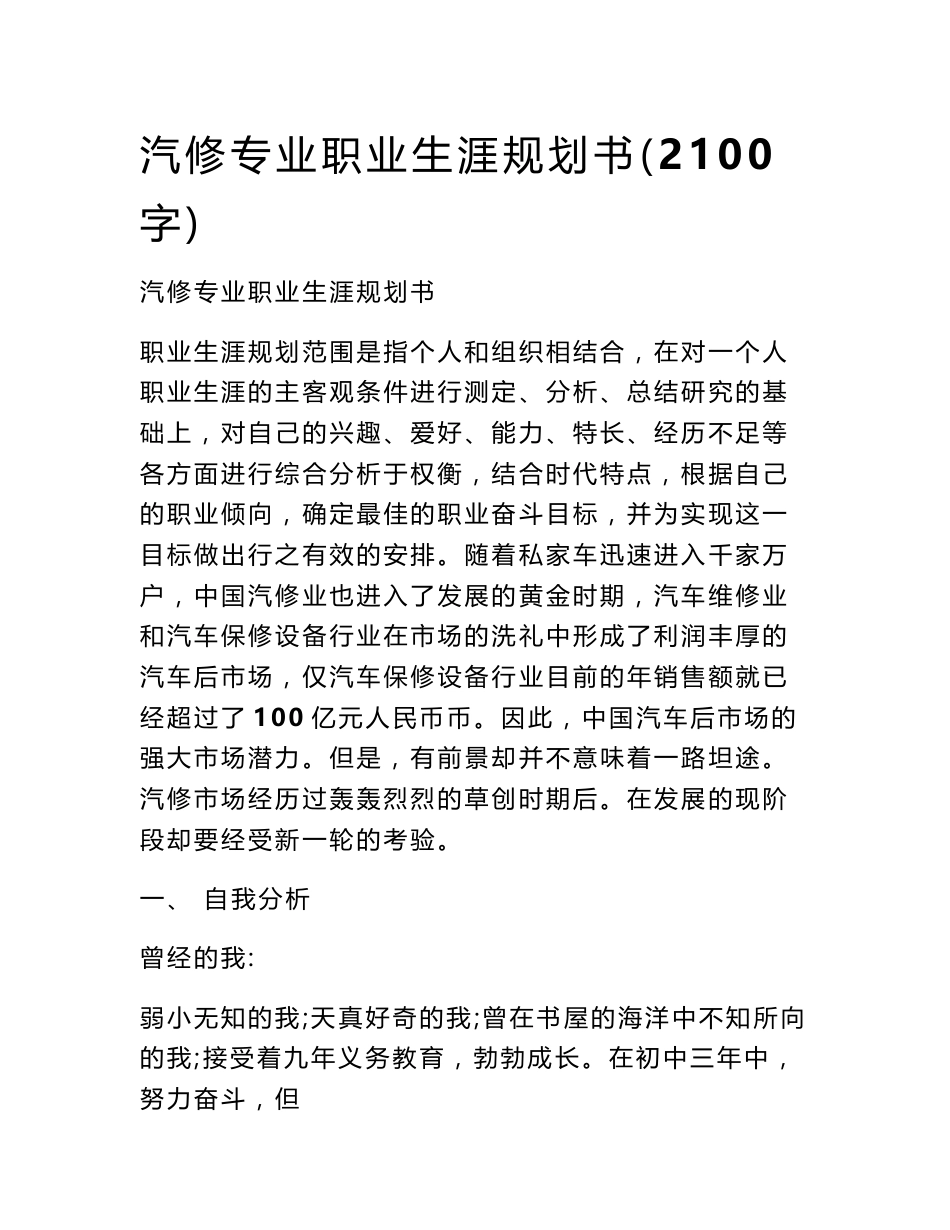 汽修专业职业生涯规划书（2100字）_第1页