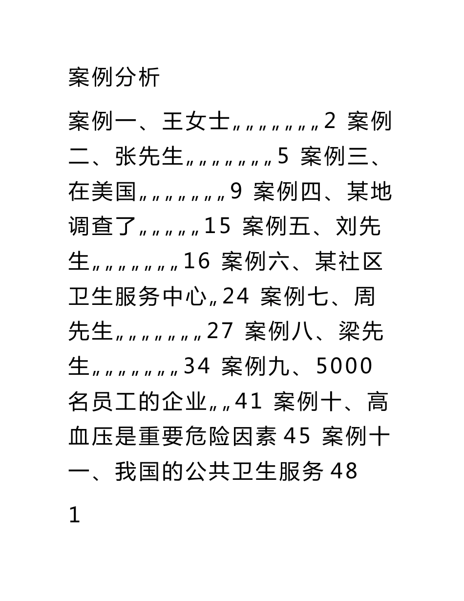 健康管理师案例分析_第1页