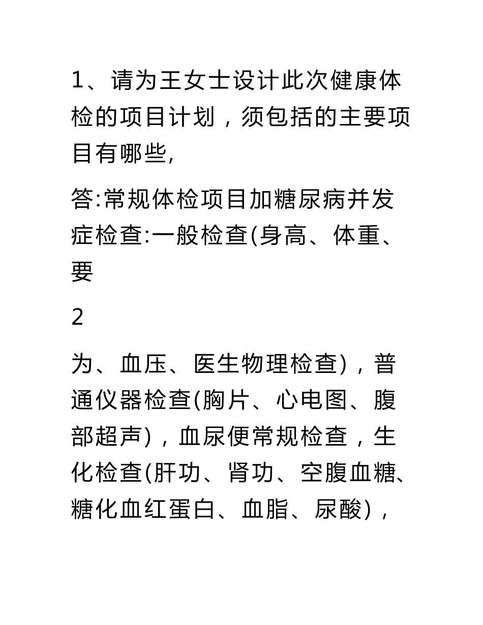 健康管理师案例分析_第3页