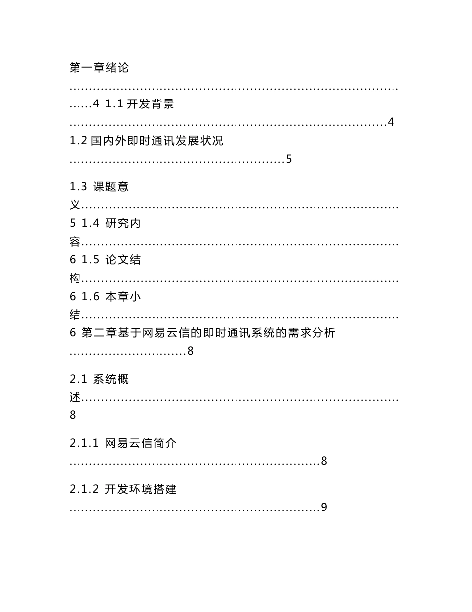 基于网易云信的即时通讯系统(Android端)_第2页