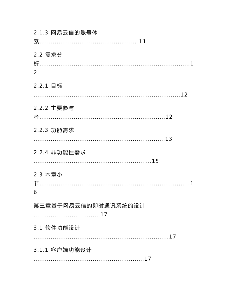 基于网易云信的即时通讯系统(Android端)_第3页