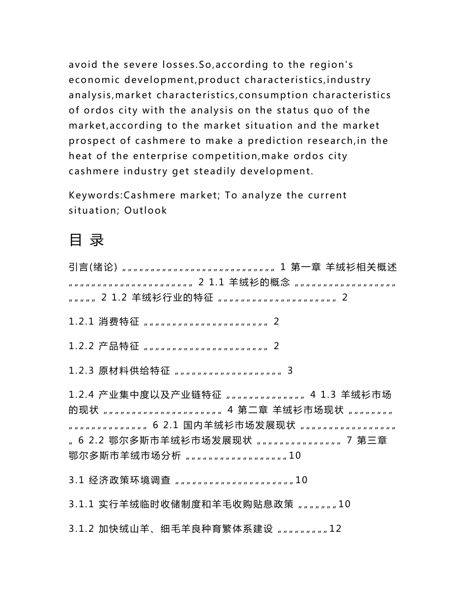 羊绒衫市场营销分析_第2页