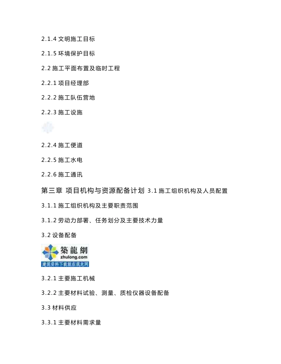 贵州地质灾害应急治理工程施工组织设计_第2页