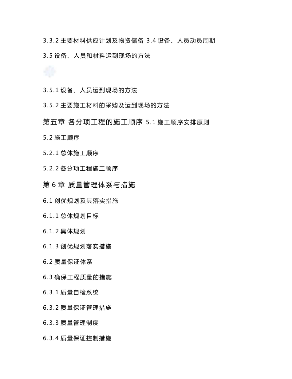 贵州地质灾害应急治理工程施工组织设计_第3页