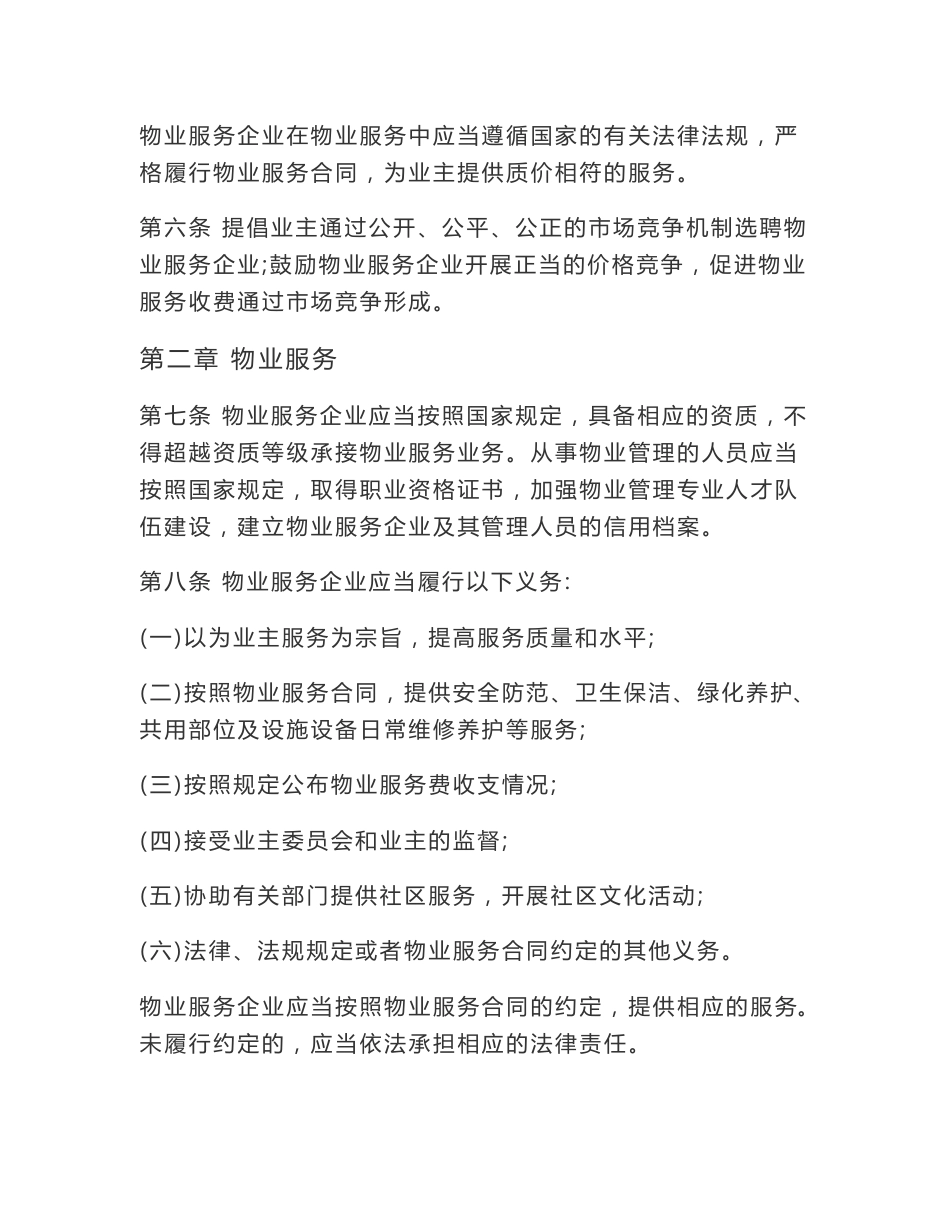 六安中心城区住宅小区物业服务收费管理办法_第2页