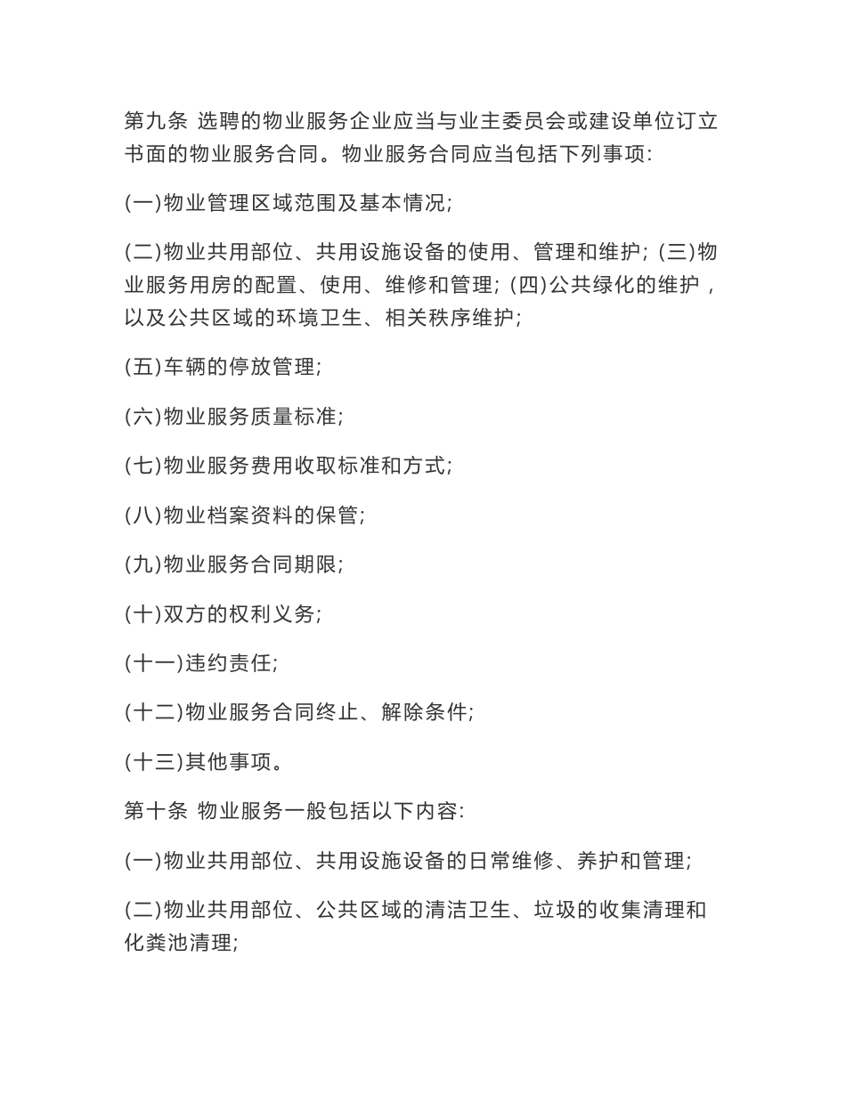 六安中心城区住宅小区物业服务收费管理办法_第3页