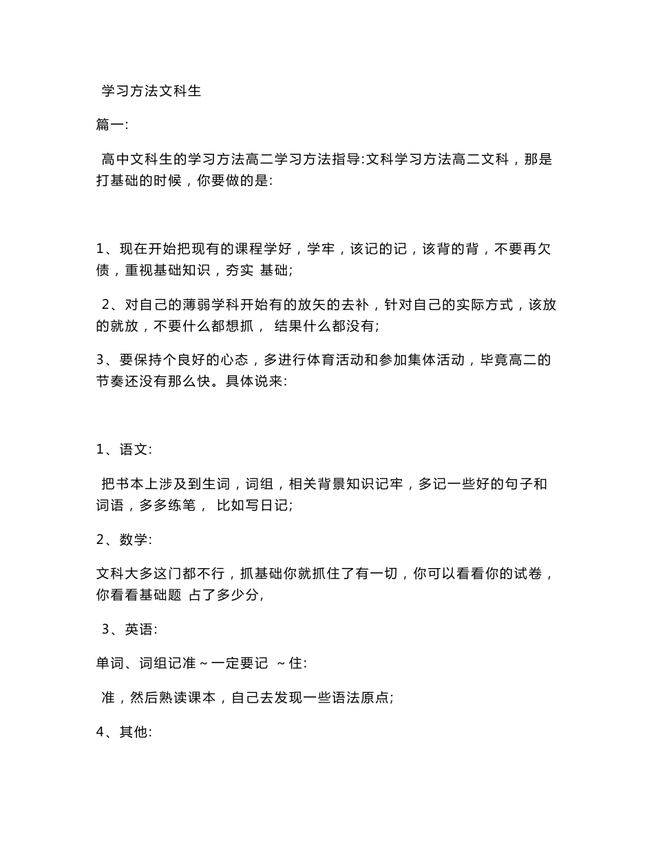 学习方法文科生_第1页