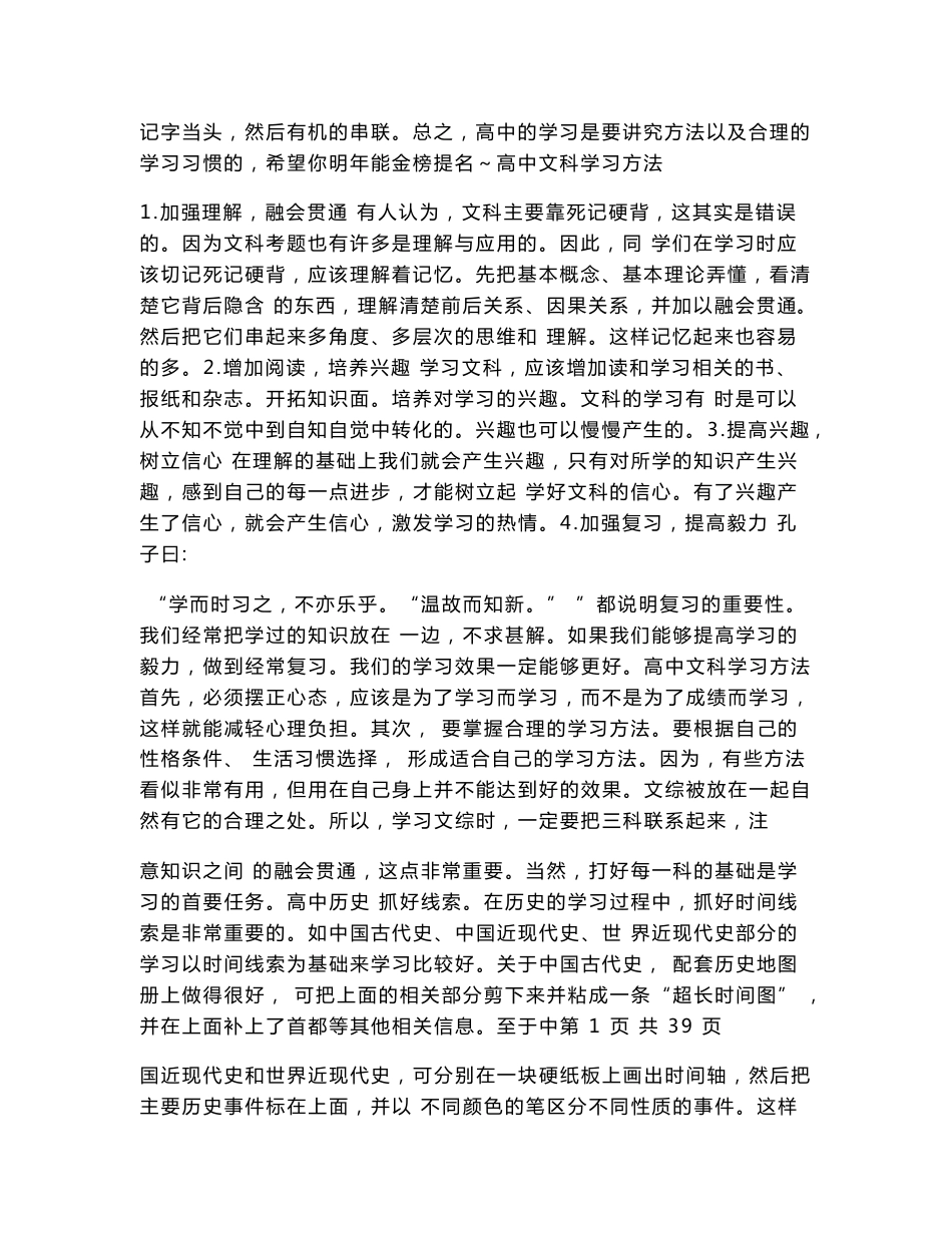 学习方法文科生_第2页