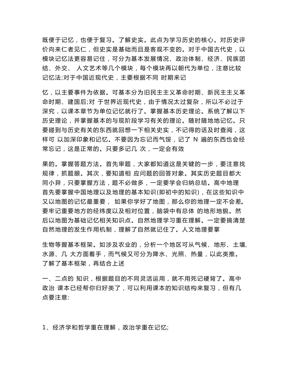 学习方法文科生_第3页