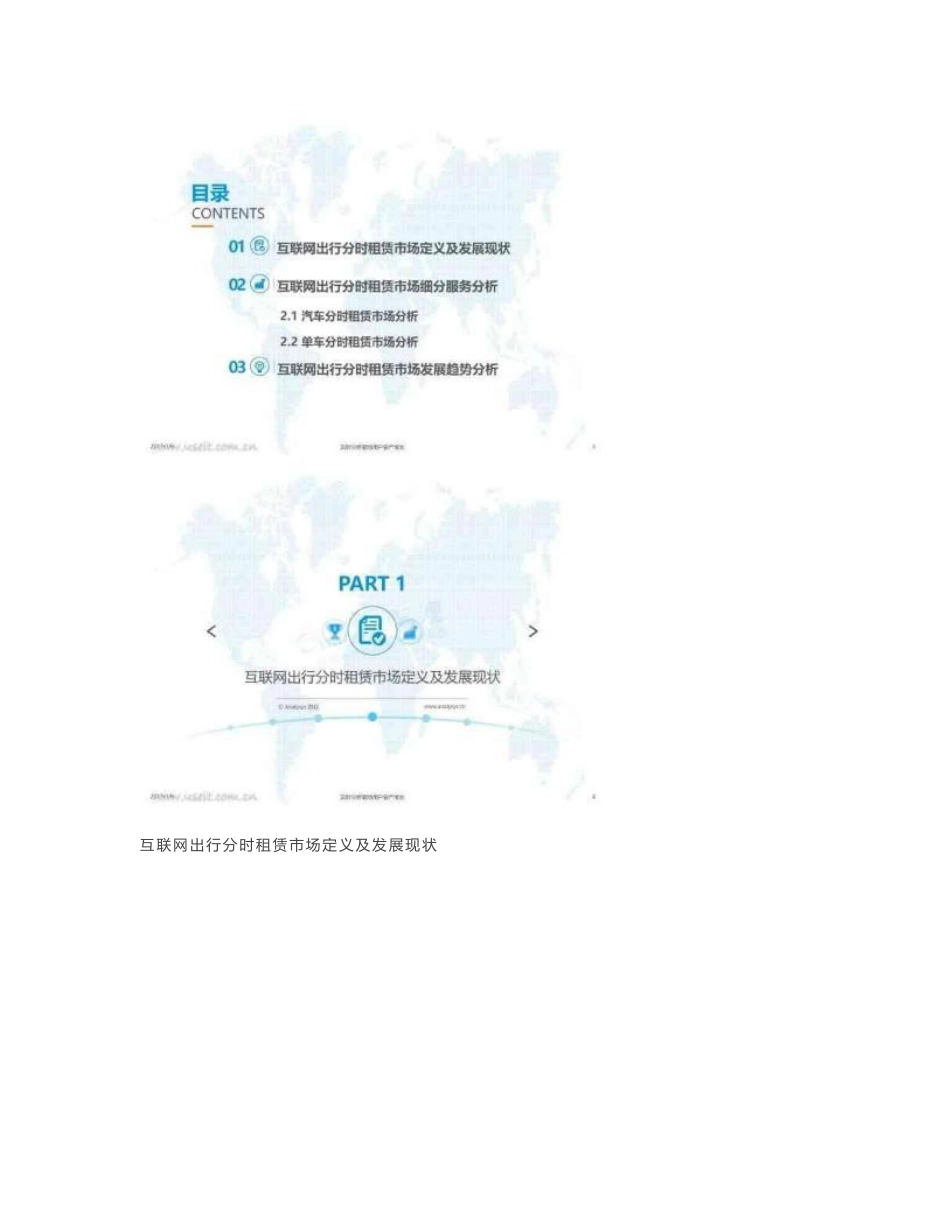 2016-2017年互联网汽车分时租赁行业分析报告_第2页