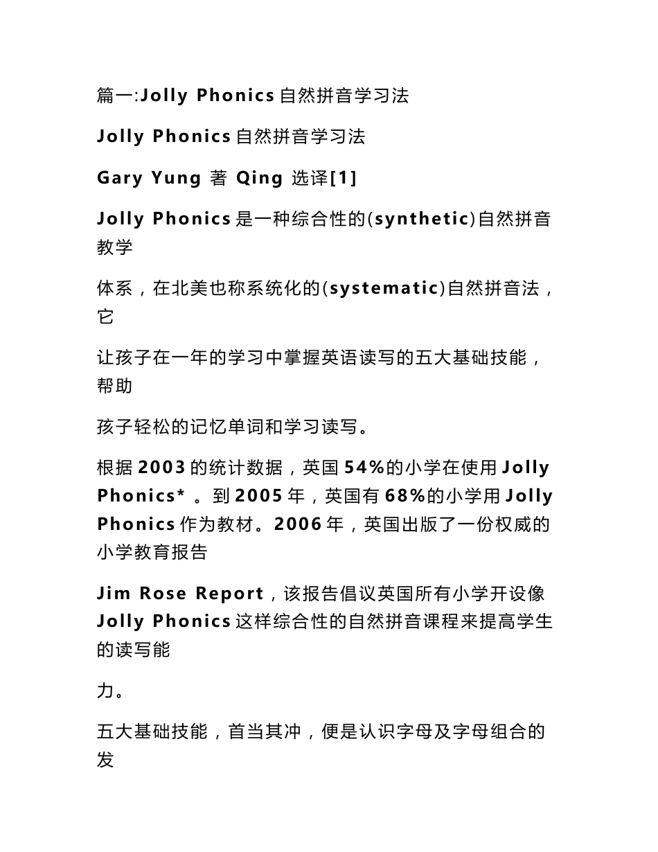 jollyphonics指导书_第1页