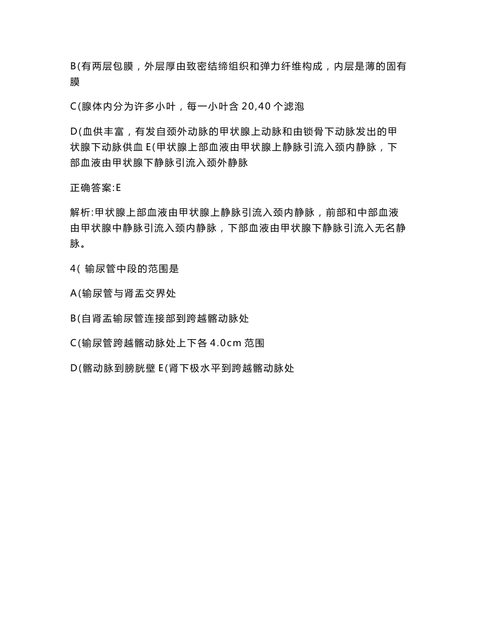 超声波医学中级（相关专业知识）模拟试卷10(题后含答案及解析)_第2页