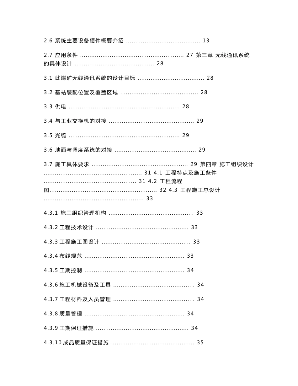 煤矿wifi无线通讯系统设计方案_第2页