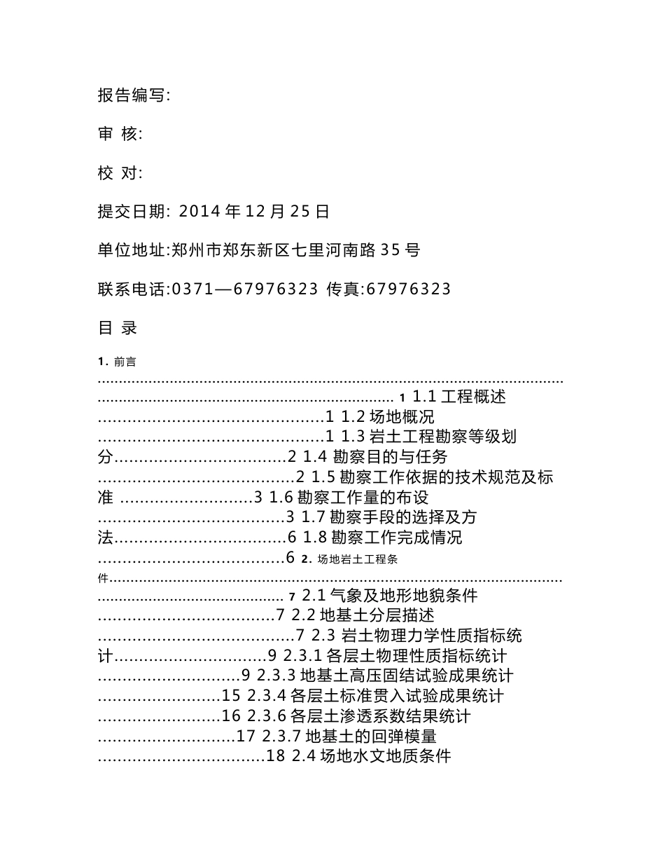 驻马店高新区地质勘察报告正文分析_第2页