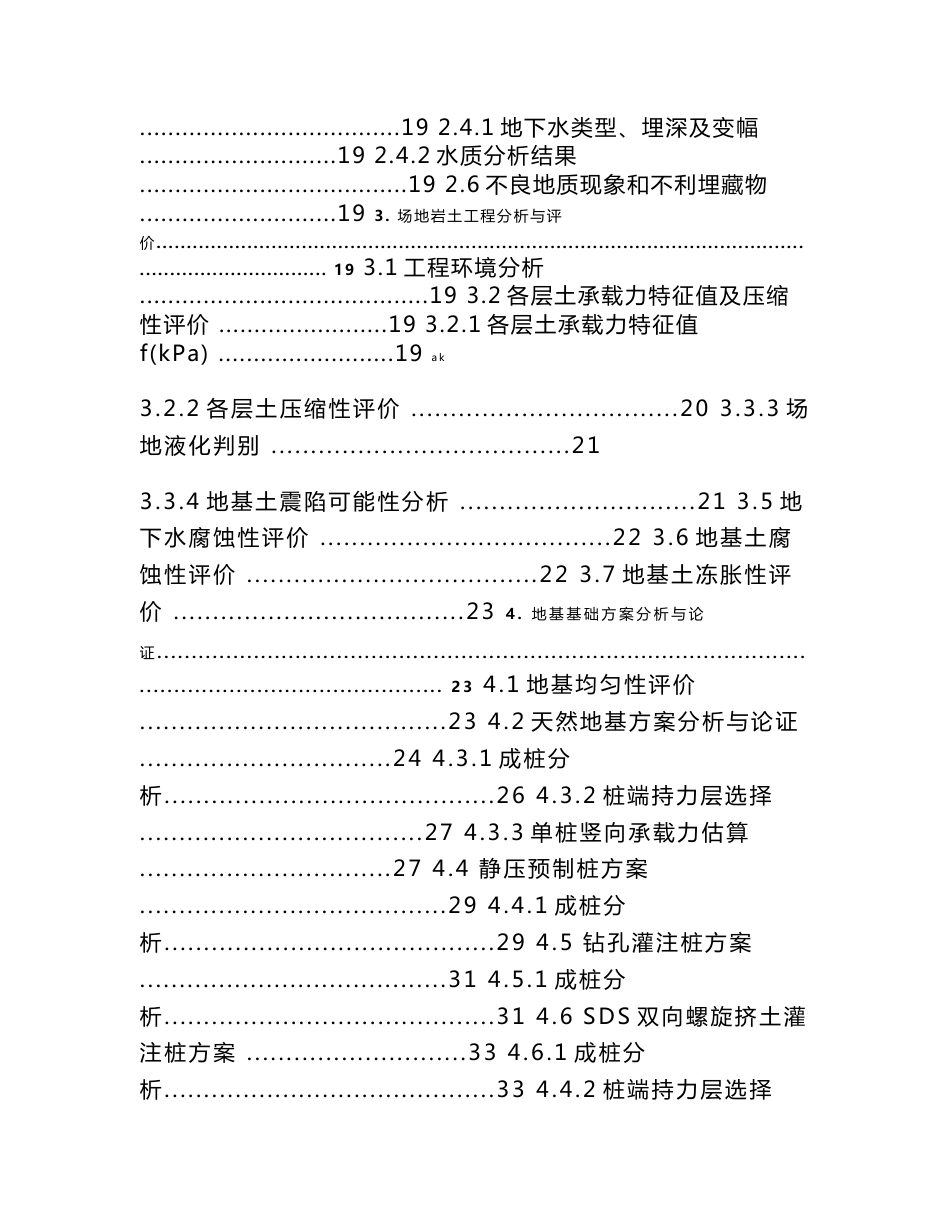 驻马店高新区地质勘察报告正文分析_第3页