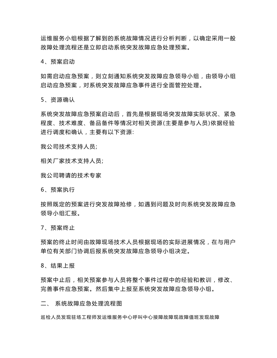 阿里巴巴客服项目信息安全应急预案手册2015.06.30_第2页