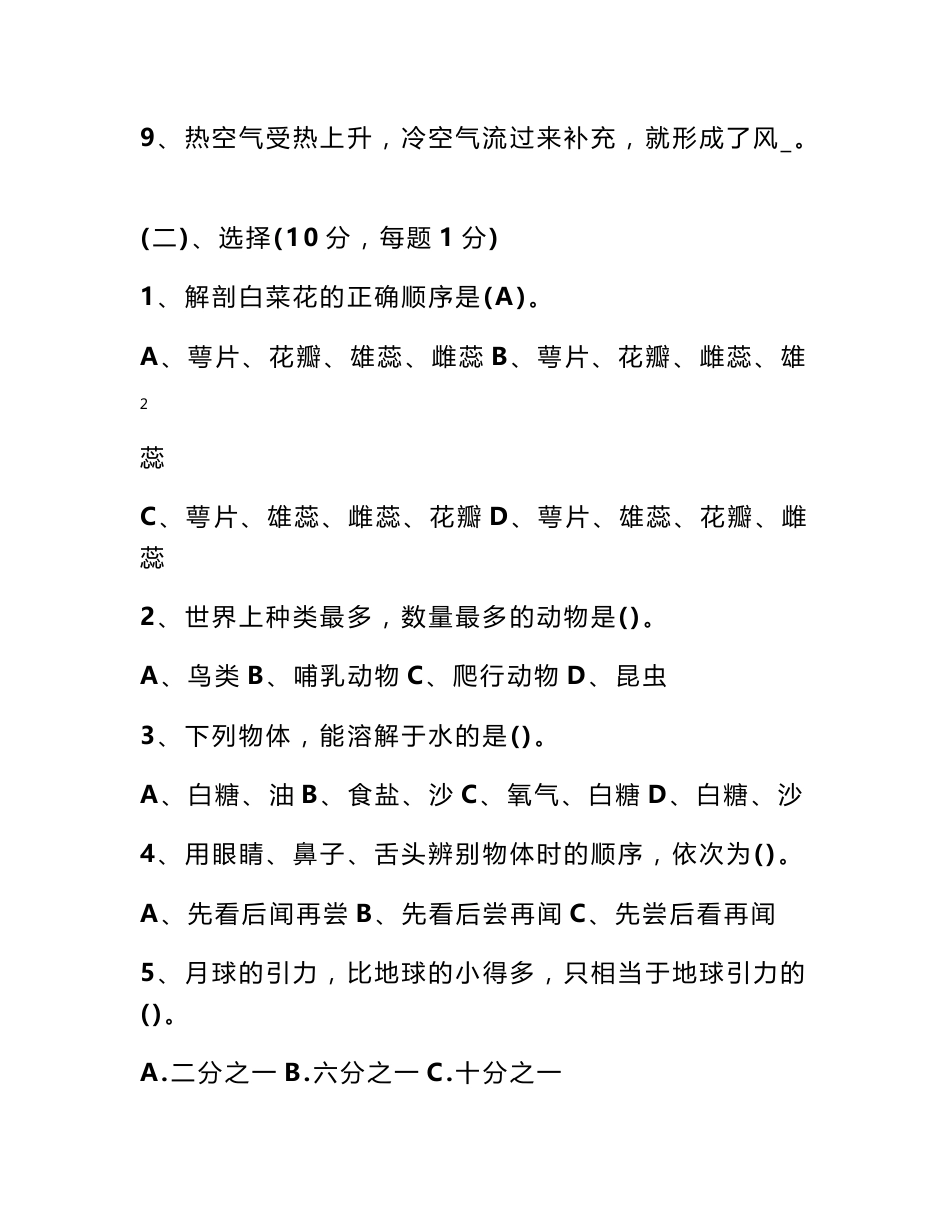 小学科学教师专业知识试题及答案_第3页