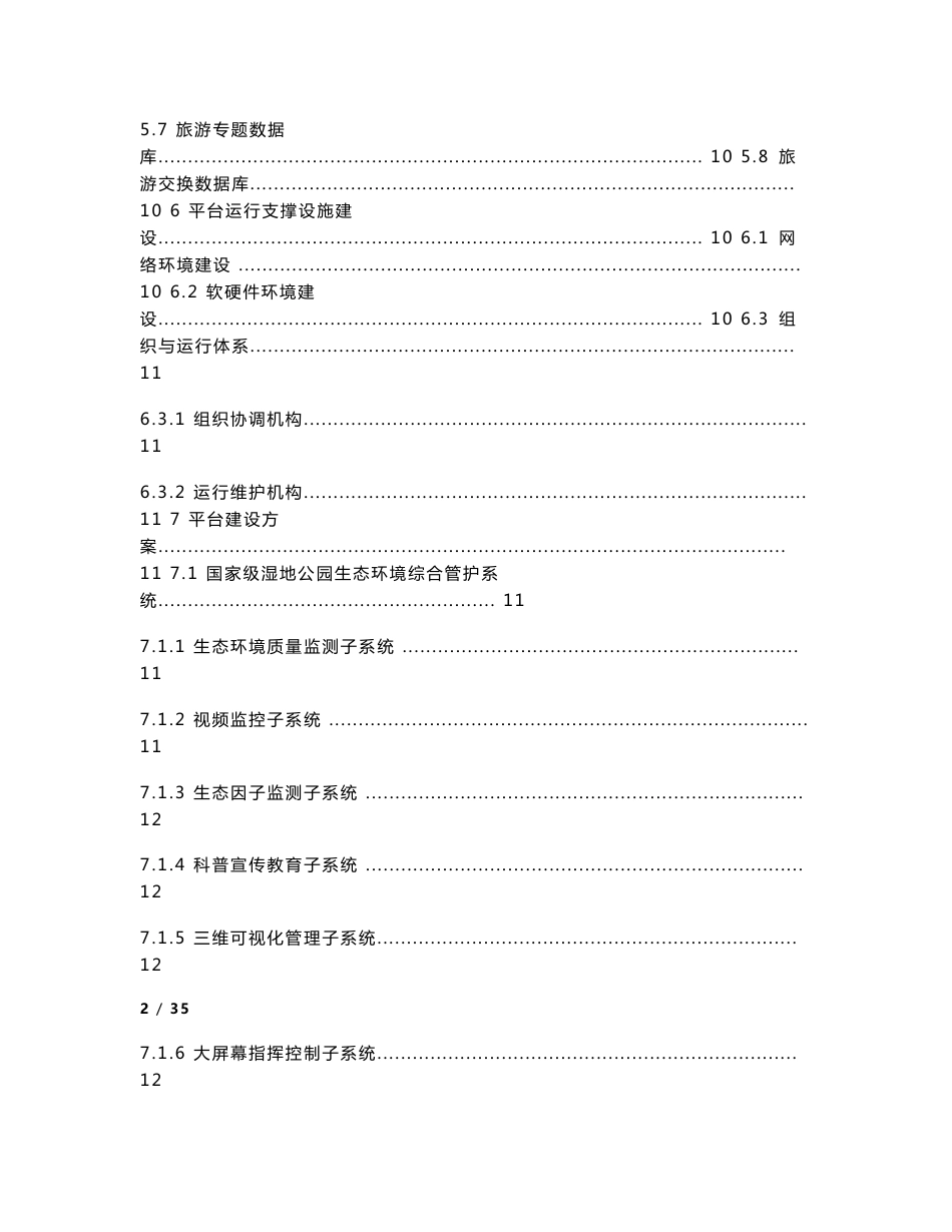 智慧旅游平台建设整体解决方案_第3页