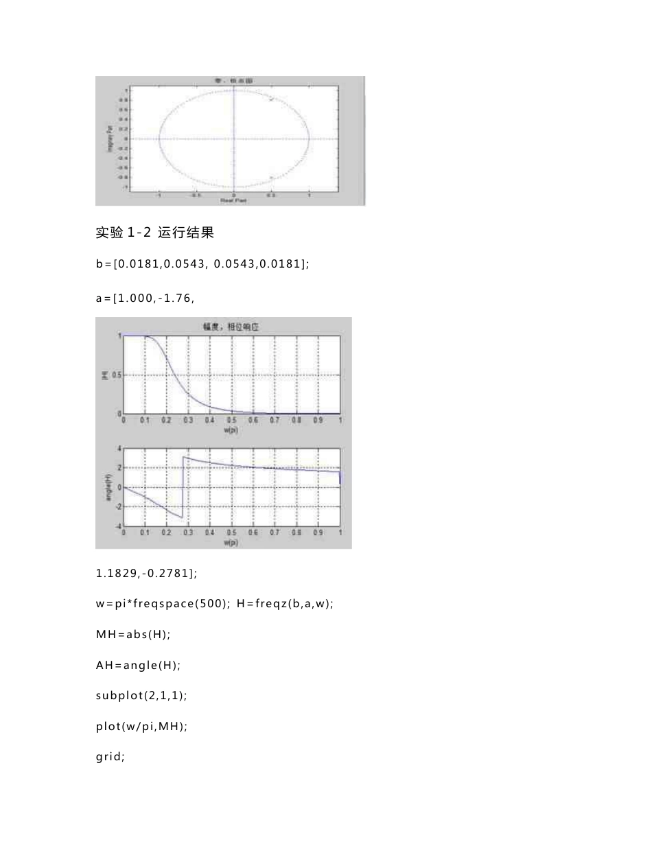 Matlab数字信号处理实验报告_第3页