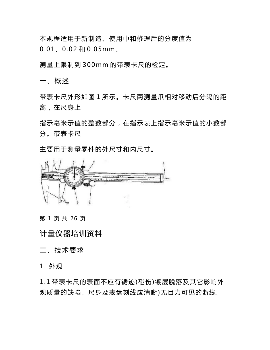 计量仪器培训资料_第2页