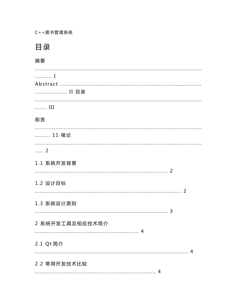 C++图书管理系统_第3页