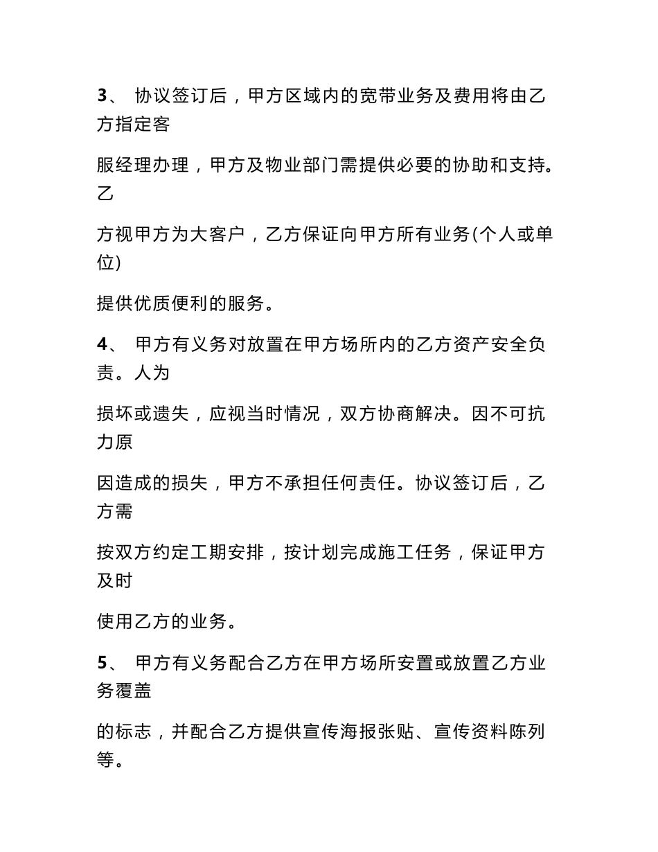 无线网络安装合作合同_第2页
